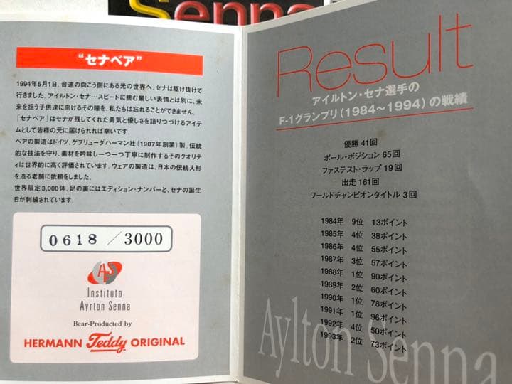ドイツ HERMANN社製のAyrton Sennaベア