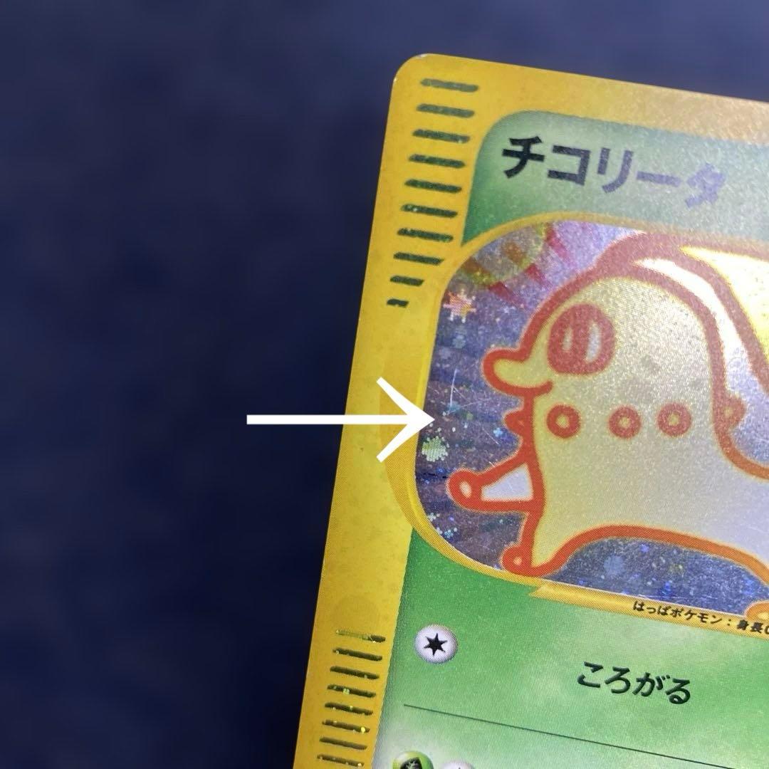 チコリータ マクドナルドオリジナル ミニマム★パック 003/018 ポケカ