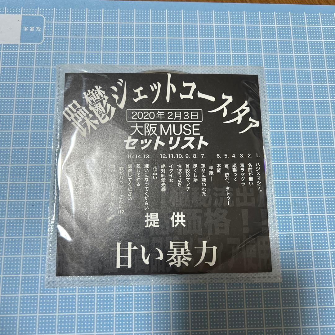 甘い暴力　流出盤