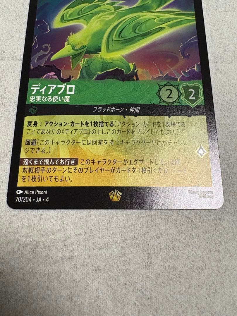 ロルカナ　ディアブロ　レジェンダリー　ホイル 1枚