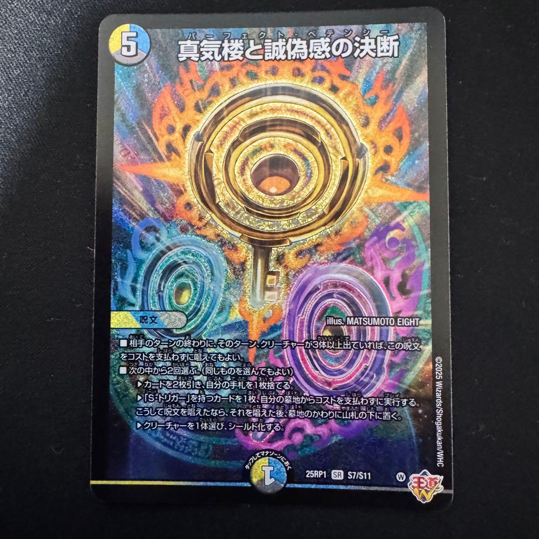 真気楼と誠偽感の決断 パーフェクトペテンシー 3枚セット