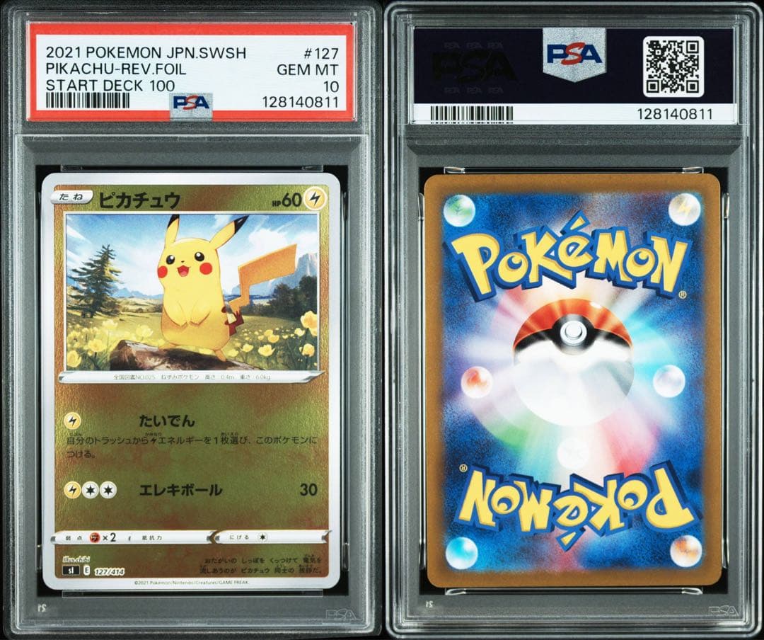 PSA10 ポケモンカード 連番 ピカチュウ ミラー スタートデッキ100