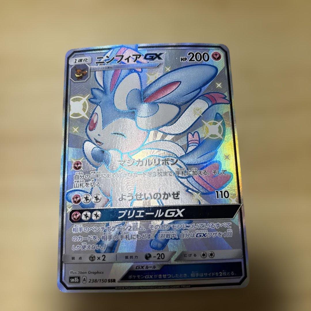 SSRニンフィアGX