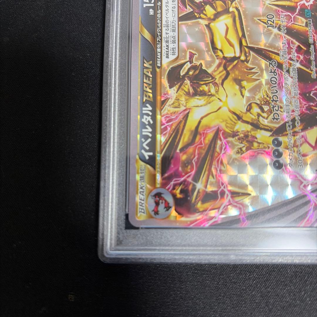 イベルタル　ブレイク　Blake psa10