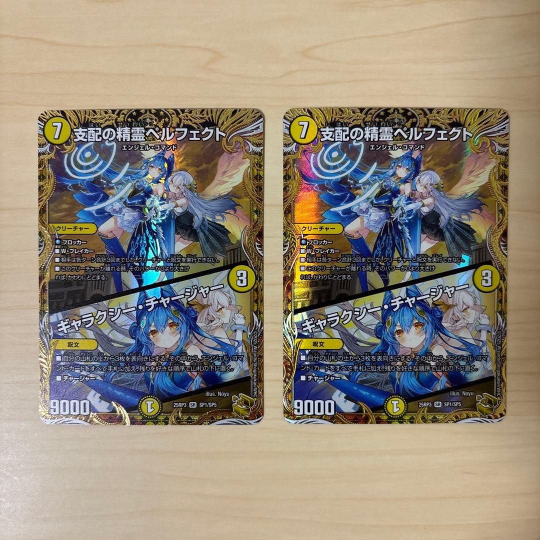 支配の精霊ペルフェクト　ギャラクシーチャージャー　金トレジャー