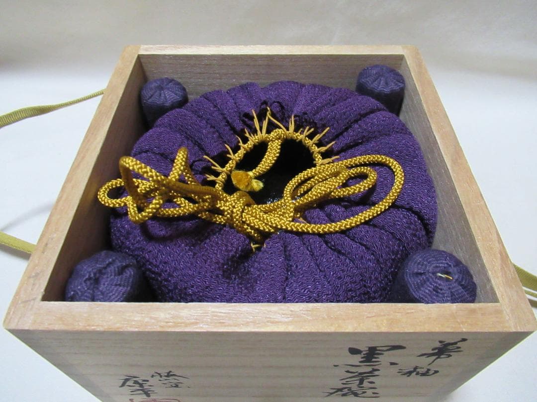 中村康平造　幕釉　黒茶碗　共箱　お仕覆付