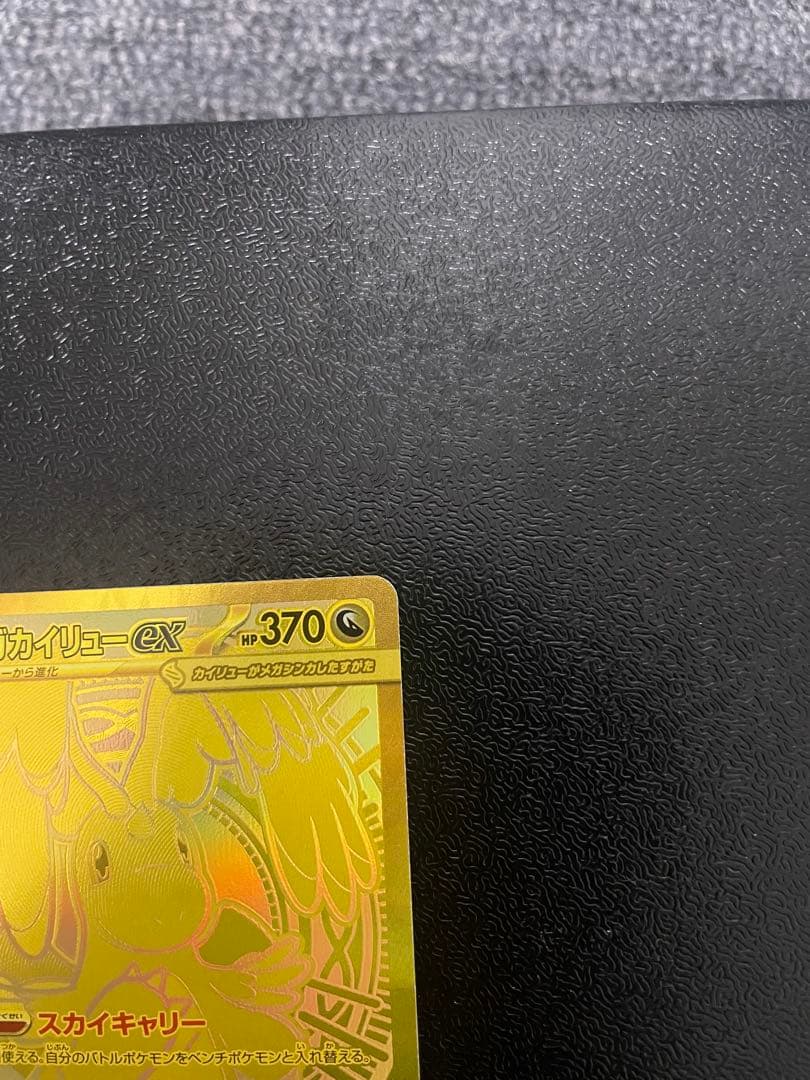 メガカイリューex MUR RRセット おまけARコダックなど