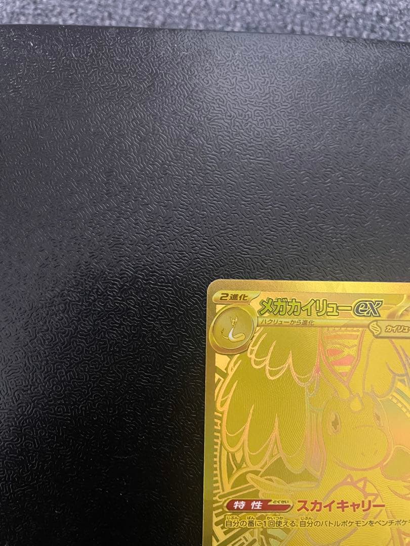 メガカイリューex MUR RRセット おまけARコダックなど