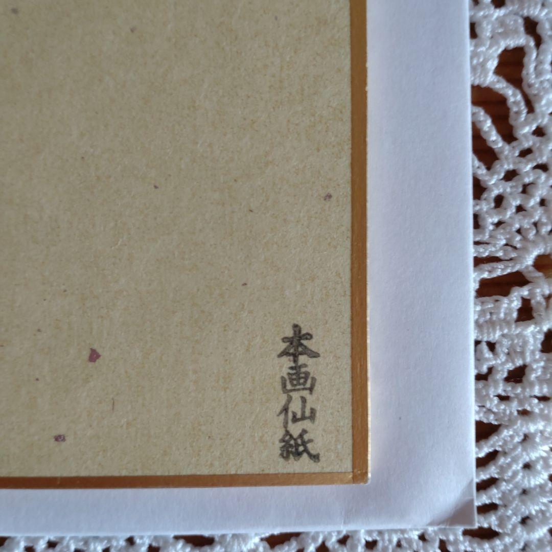 色紙　鵬雲斎大宗匠筆　「松月竹風」