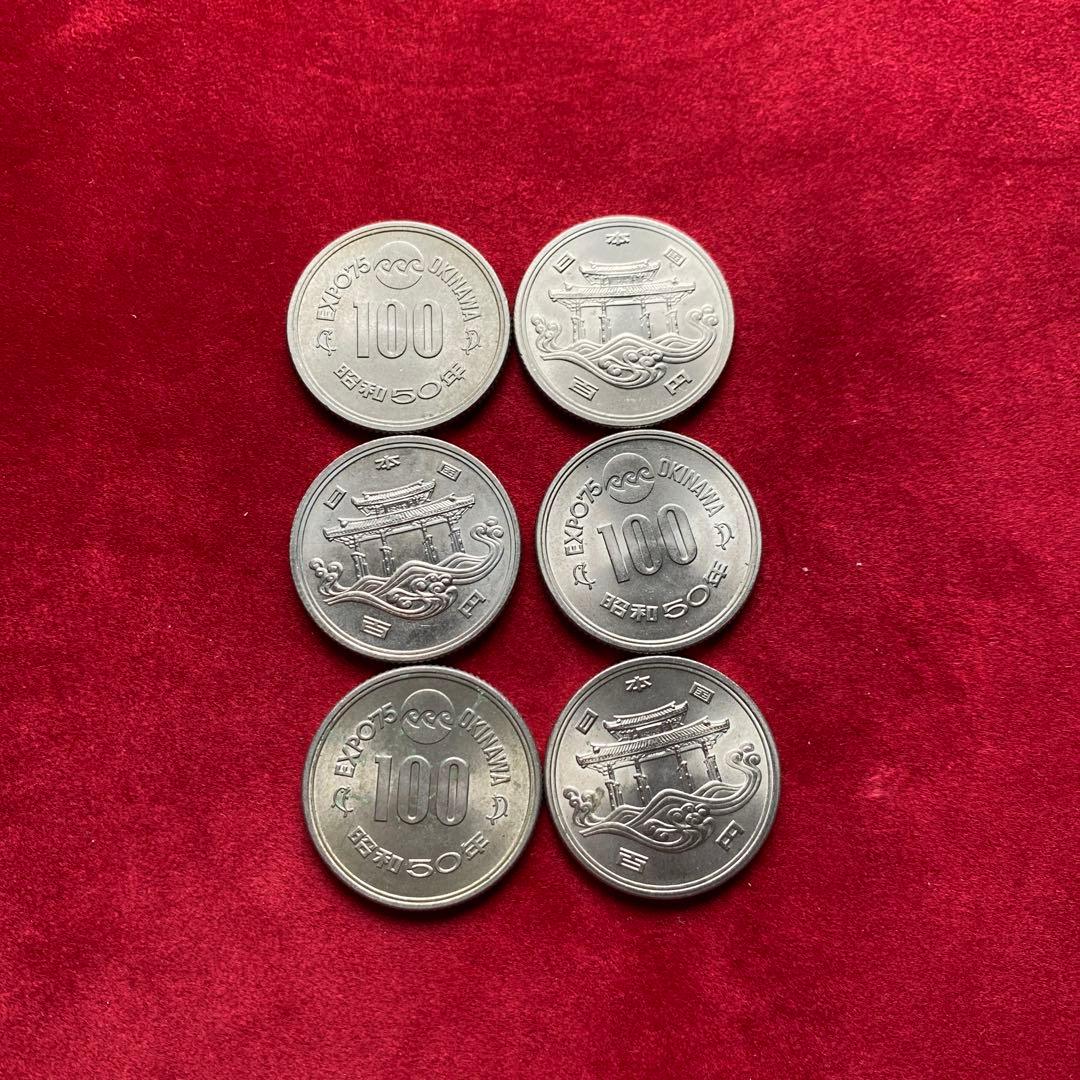 沖縄海洋博　EXPO 75 昭和50年　100円プルーフ硬貨