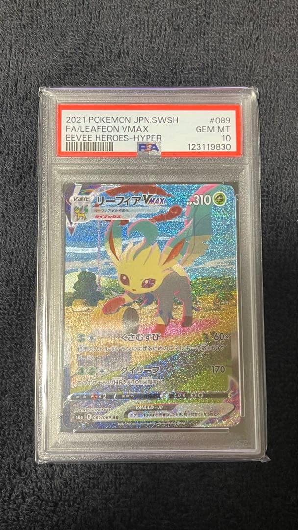 ポケカ ポケモンカード リーフィアvmax sa psa10
