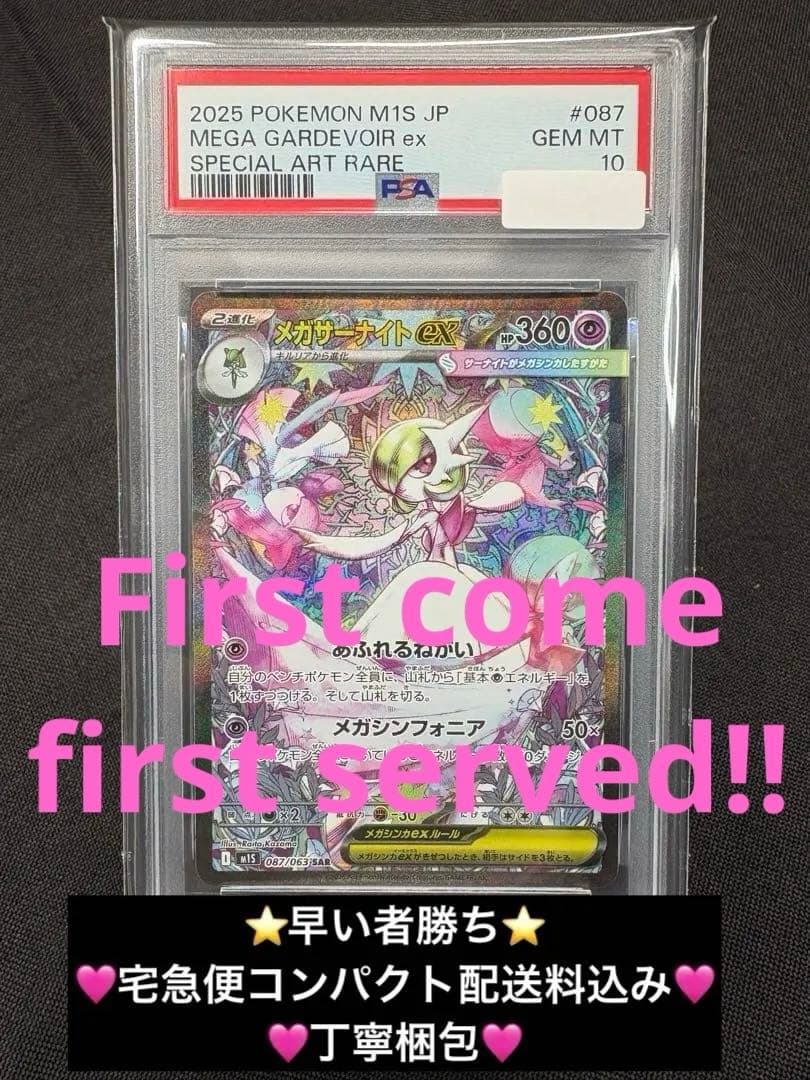 ☆早い者勝ち☆再高騰☆『PSA10』メガサーナイトex【SAR】
