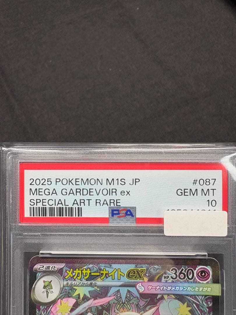 ☆早い者勝ち☆再高騰☆『PSA10』メガサーナイトex【SAR】