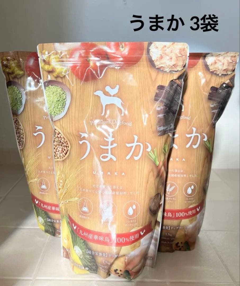 うまか ドライフード 1.5kg 100%国産　3袋セット