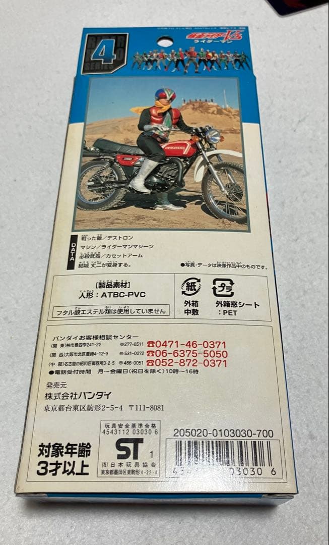 仮面ライダー V3 ライダーヒーローシリーズ フルフェイス ソフビ 3点セット