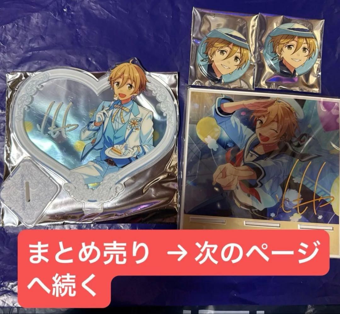 あんスタ!!真白友也セット