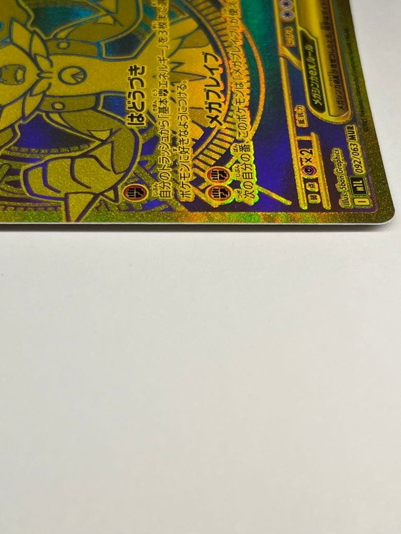 ポケモンカード　メガルカリオ mur