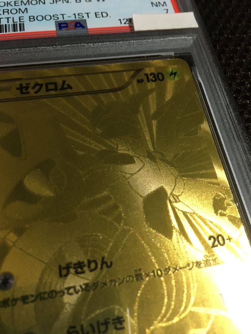 フォローで割引！ ポケモンカード PSA7 ゼクロム EBB 1st