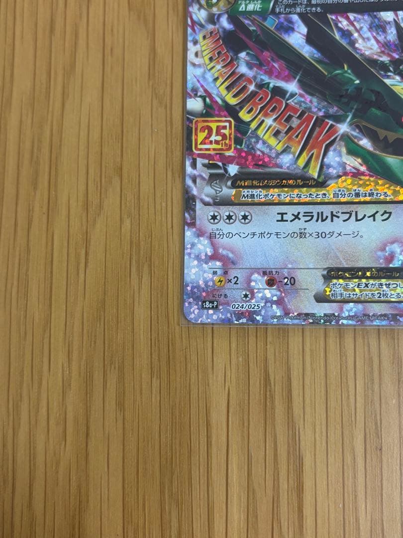 MレックウザEX プロモカードパック 25th ANNIVERSARY 美品