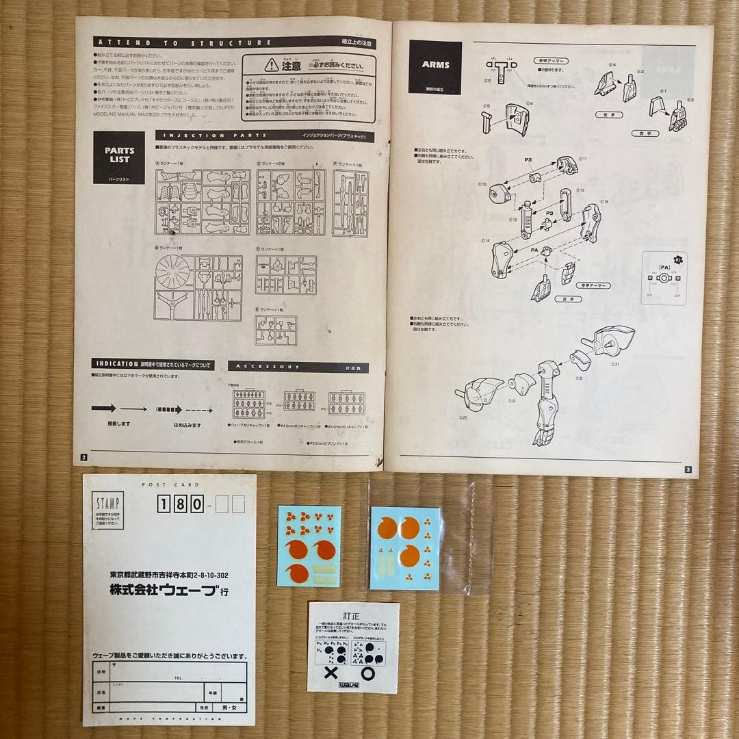 1/100 スケール　WAVE バッシュ・ザ・ブラックナイト