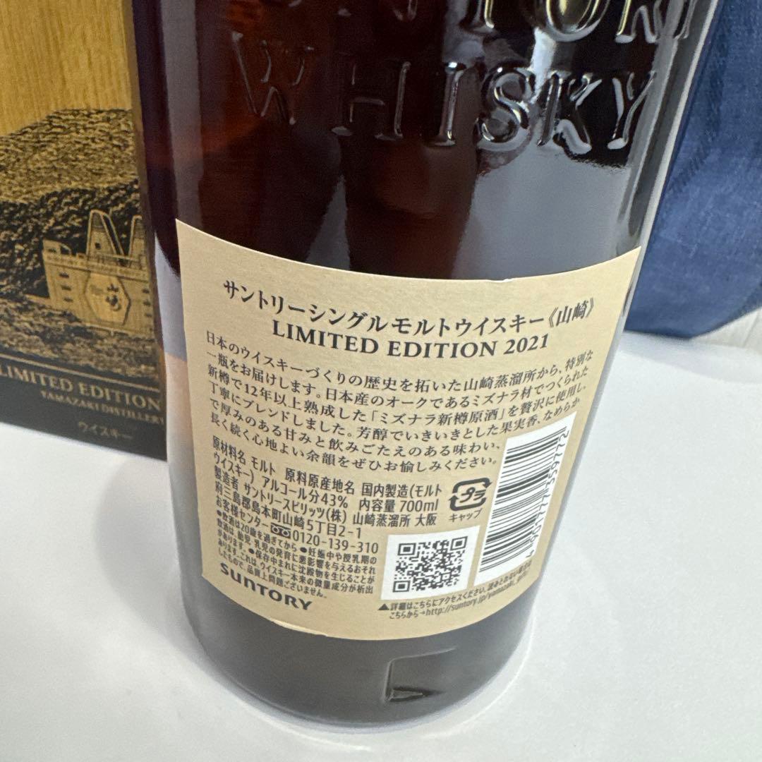 THE YAMAZAKI シングルモルトウイスキー 限定版 2021