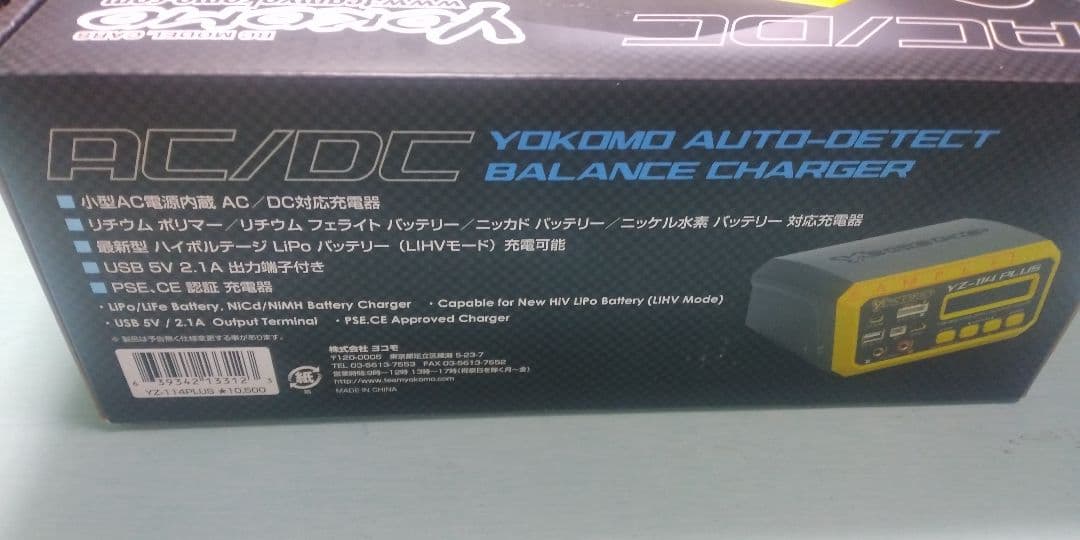 新品 未使用 未開封品　ヨコモ　ＹＯＫＯＭＯＹＺ１１４ＰＬＵＳ 充電器　２／２