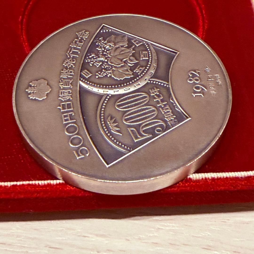 【希少】純銀・造幣局製 500円白銅貨幣発行記念メダル