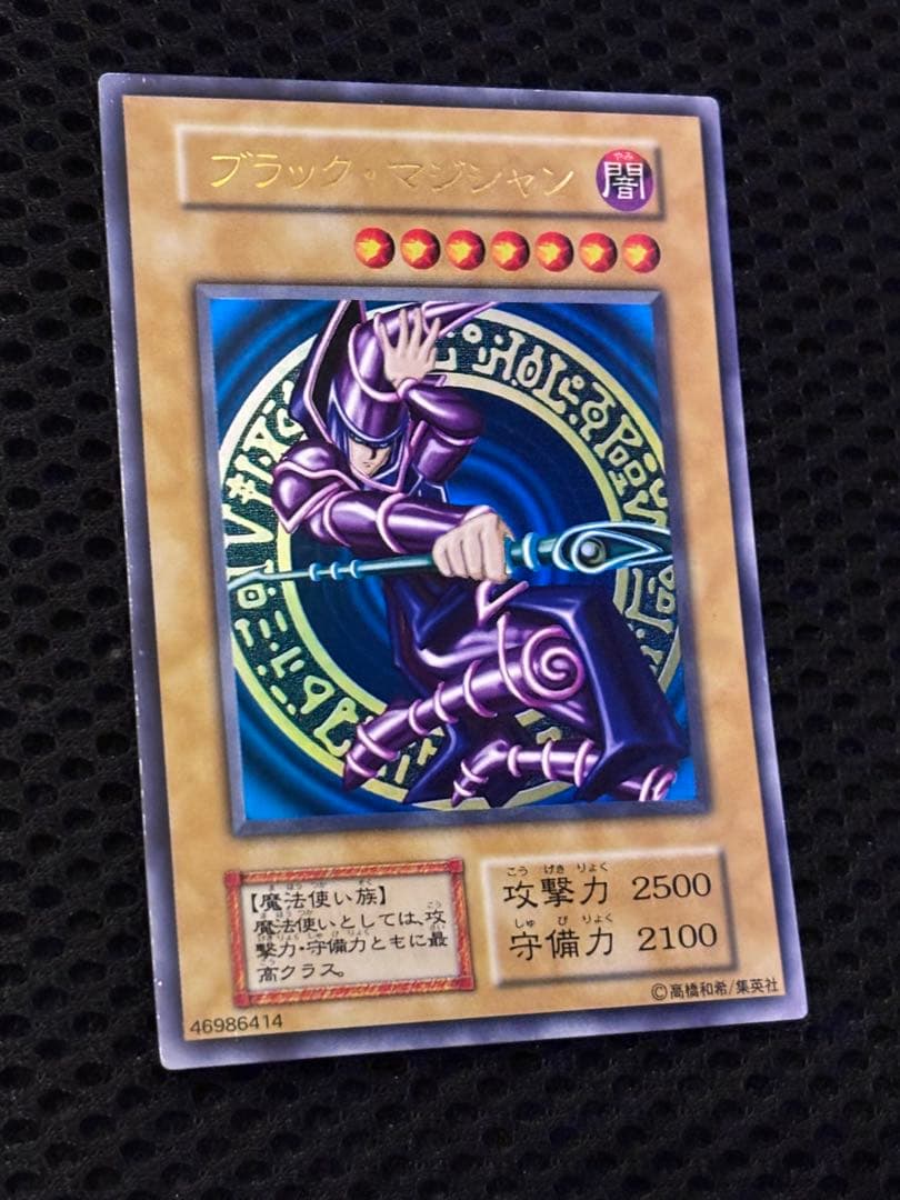 ド*チ様 極美品　ブラック・マジシャン　初期　ウルトラレア　遊戯王