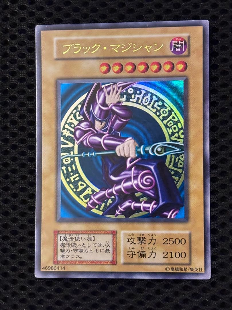 ド*チ様 極美品　ブラック・マジシャン　初期　ウルトラレア　遊戯王