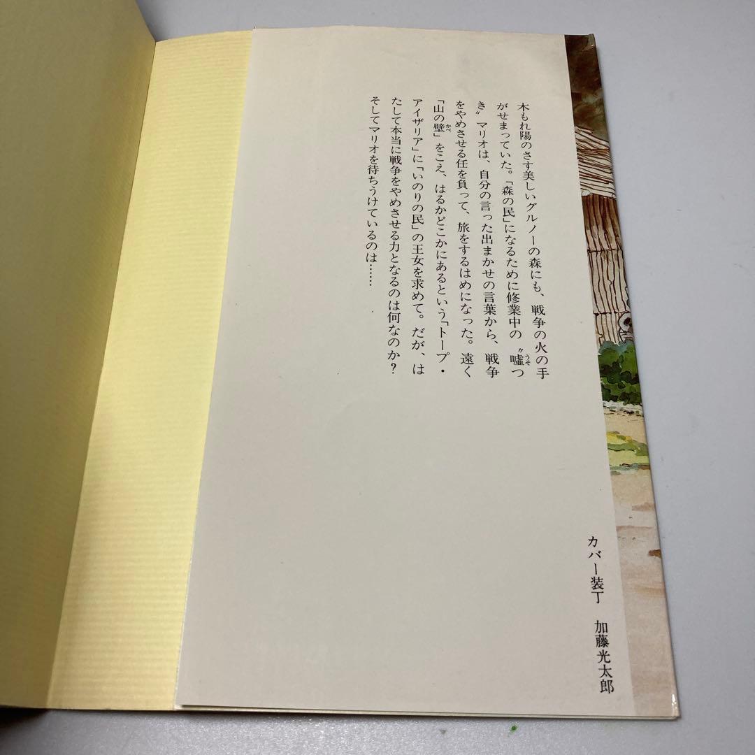 虹へのさすらいの旅 芝田勝茂 和田慎二　福音館書店