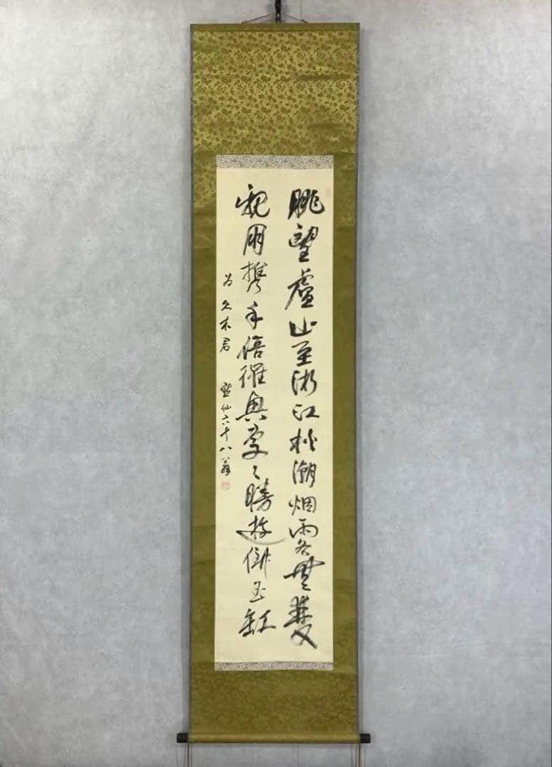 掛軸 日置黙仙 二行書 箱なし 為書きあり 永平寺 3-65