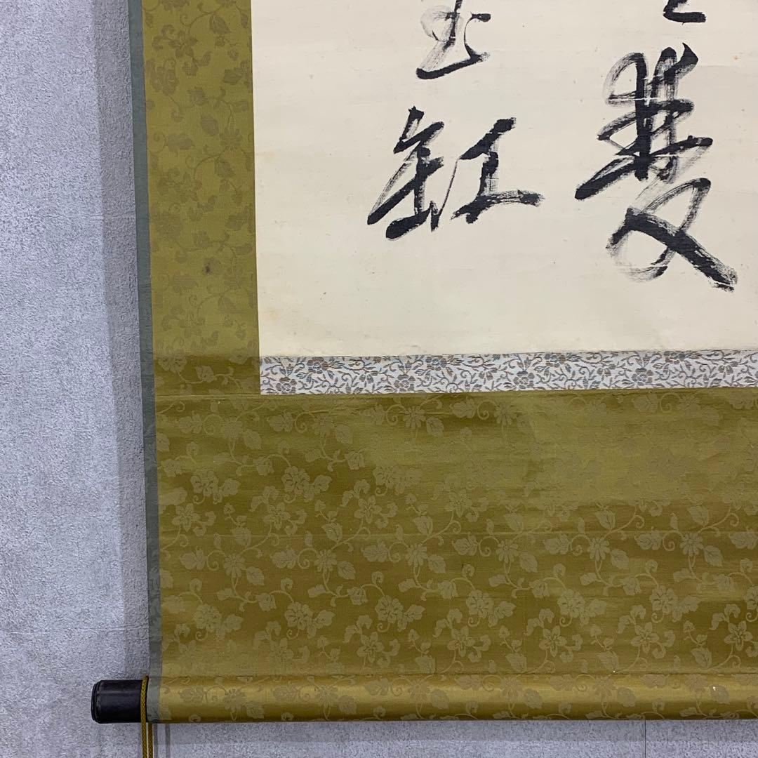 掛軸 日置黙仙 二行書 箱なし 為書きあり 永平寺 3-65