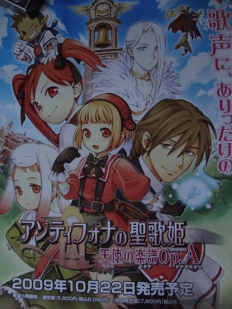 アンティフォナの聖歌姫 〜天使の楽譜 Op.A　非売品ポスター