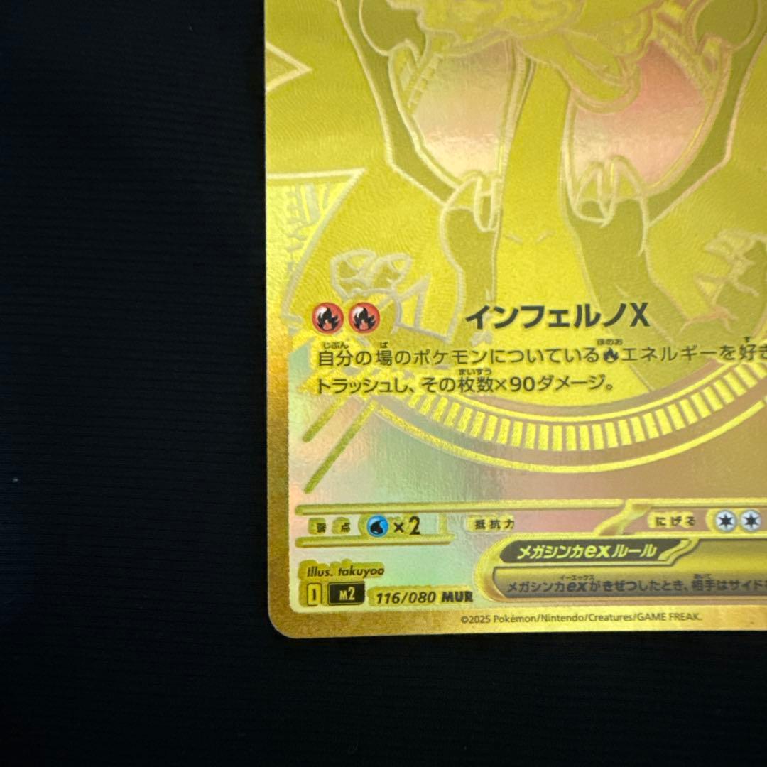 こ*く様 メガリザードン xeX mur m2 116/080