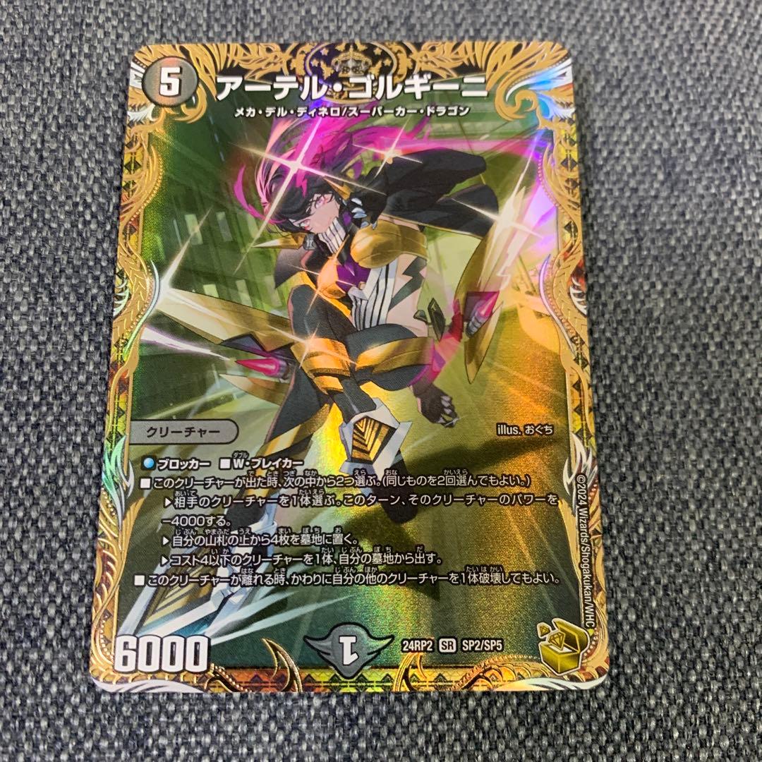 デュエルマスターズ　アーテルゴルギーニ　金