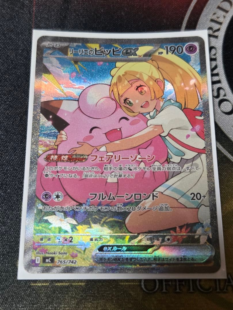 リーリエのピッピ　SAR仕様