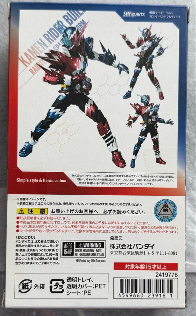 S.H.フィギュアーツ 仮面ライダービルド ラビットタンクスパークリングフォーム