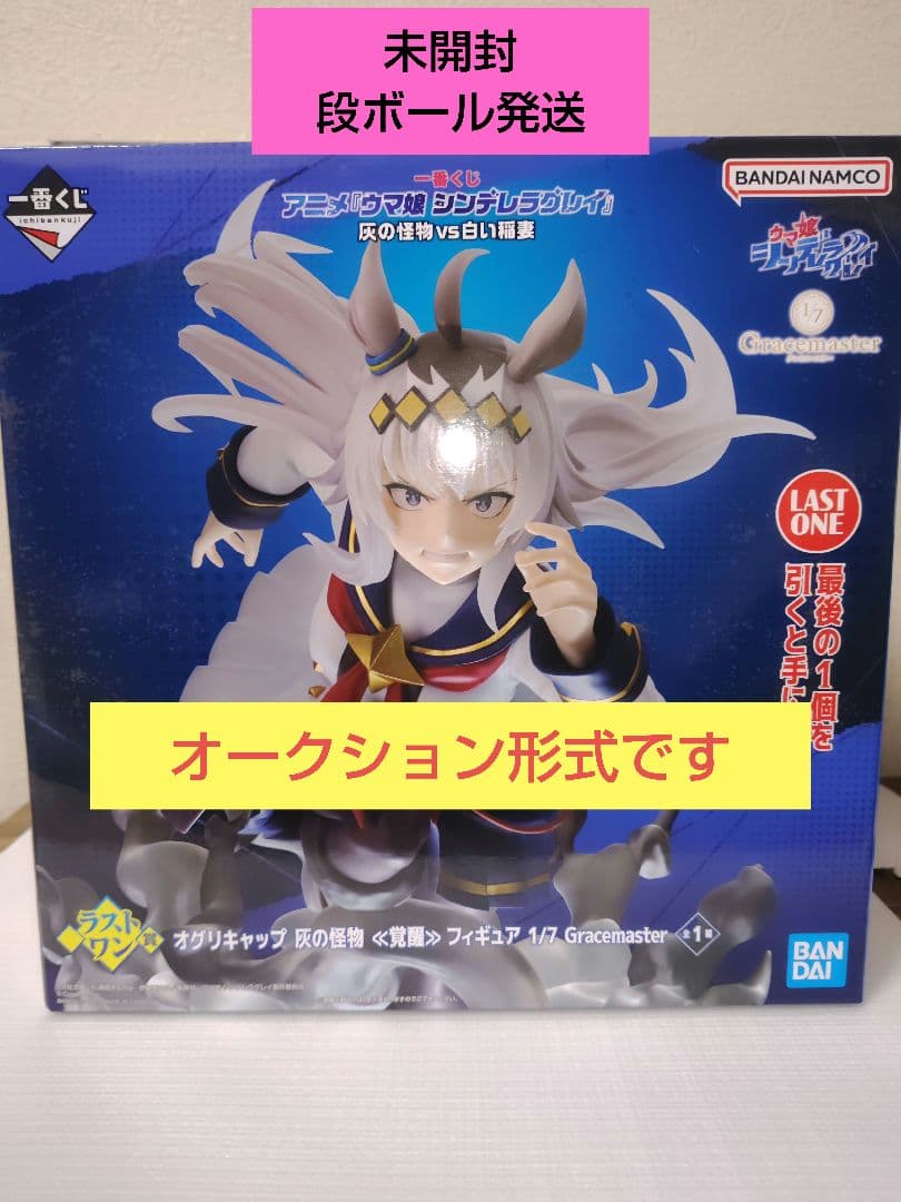 コ*ウ様 一番くじ　ウマ娘シンデレラグレイ　ラストワン賞　オグリキャップ覚醒フィ