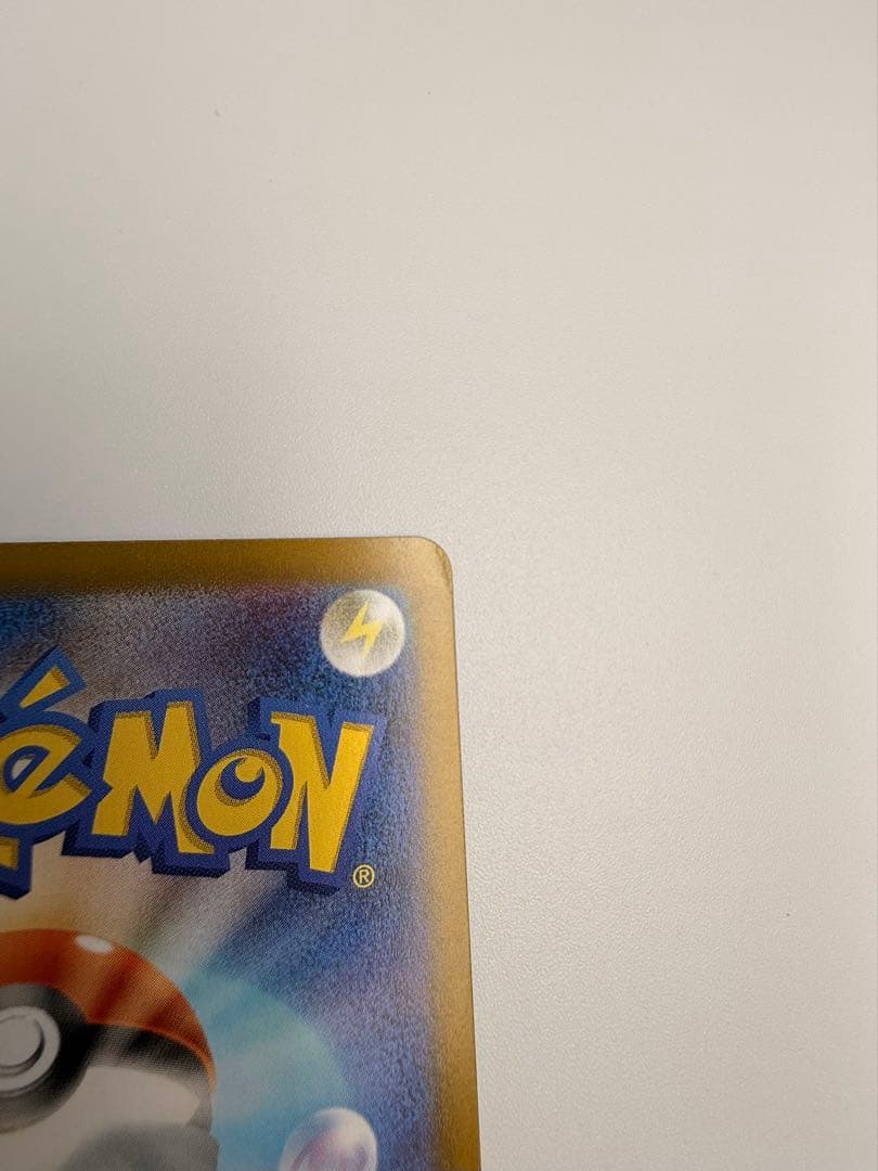 ピカチュウEX SAR 超電ブレイカー 傷あり