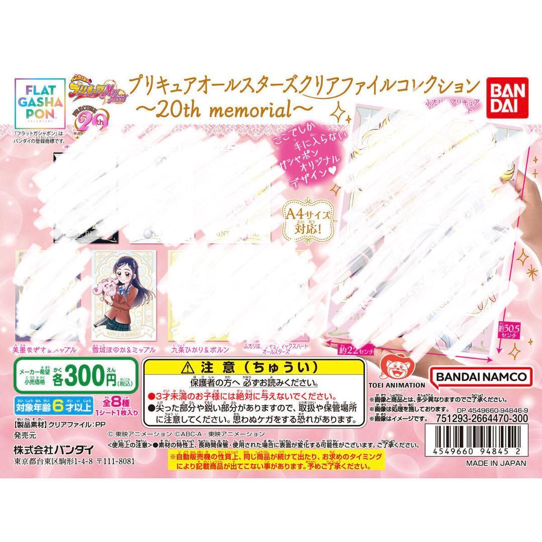 プリキュアオールスターズ　クリアファイルコレクション