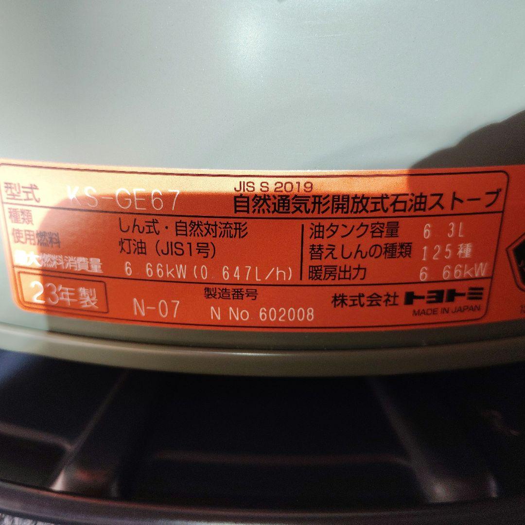 TOYOTOMI ギアミッション/RS-GEX55(G)/電池無しで価格見直し