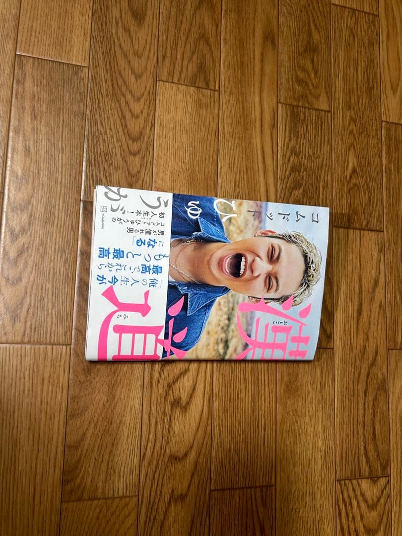 コムドットのグッズ、本