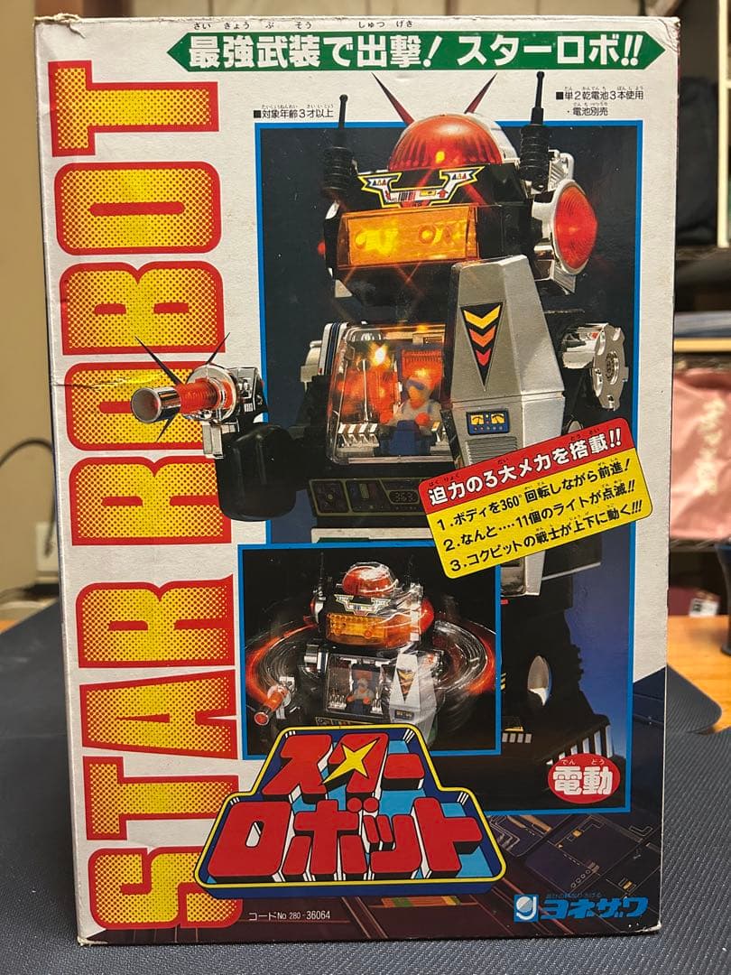 【最終値下げ】ヨネザワ STAR ROBOT