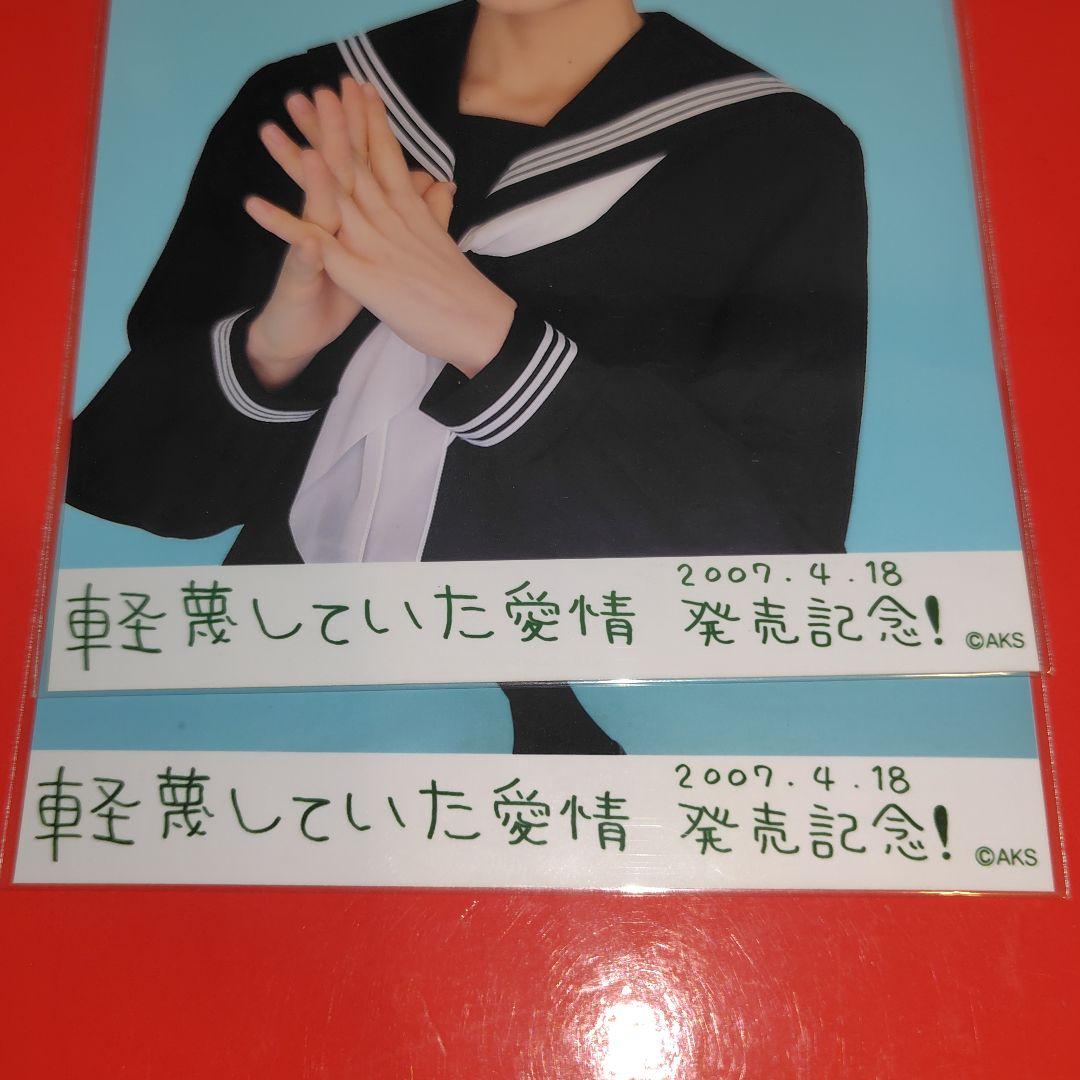 AKB48 篠田麻里子 軽蔑していた愛情 発売記念 生写真