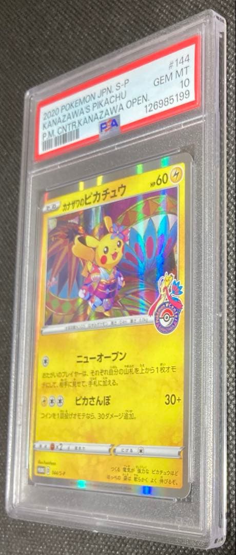 《即日発送・即購入可》カナザワのピカチュウ PSA10 ポケセン 記念 プロモ