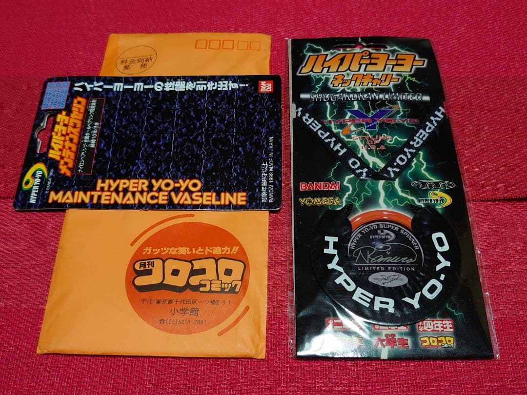 【限定】ハイパーヨーヨー ネックキャリー 月刊コロコロリミテッド