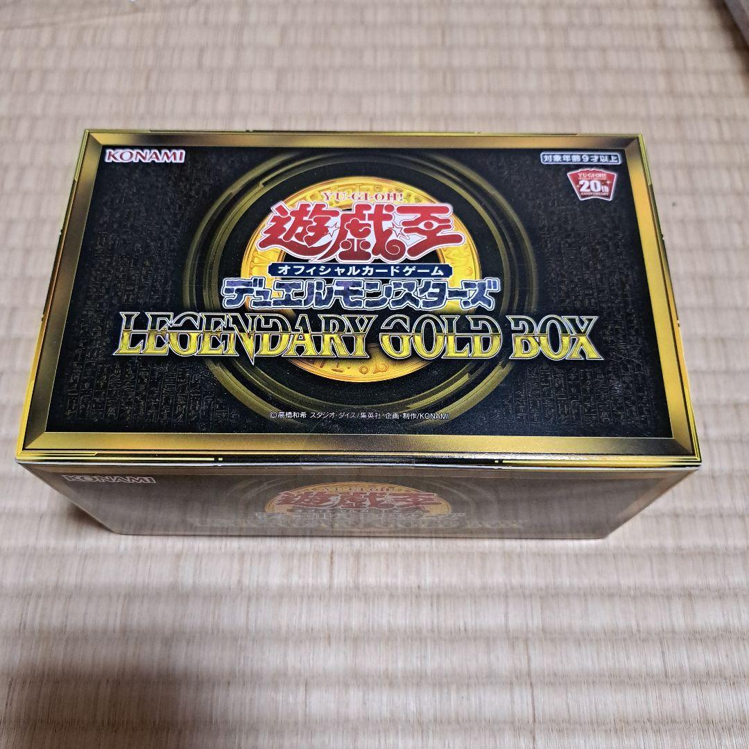 遊戯王 レジェンダリーゴールドボックス他　未開封