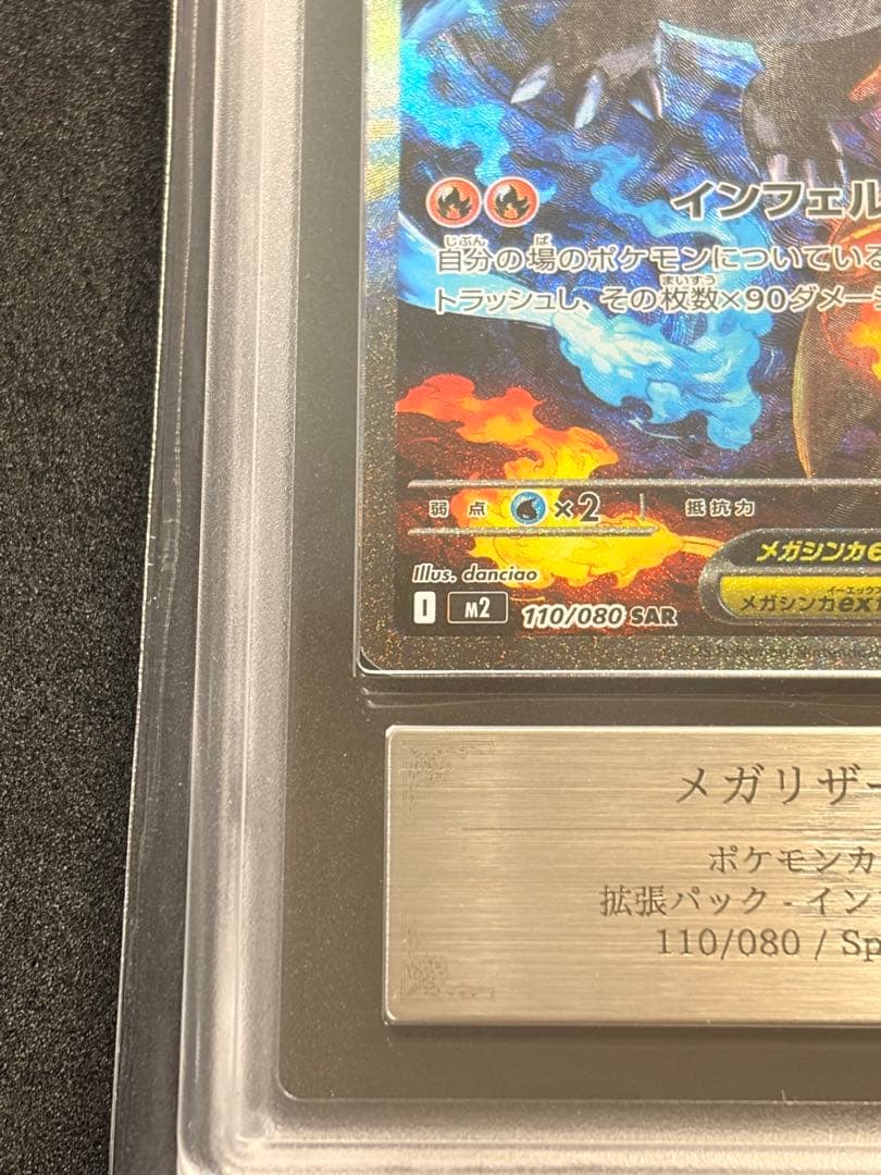 サ*チ様 ARS10 メガリザードンXex SAR