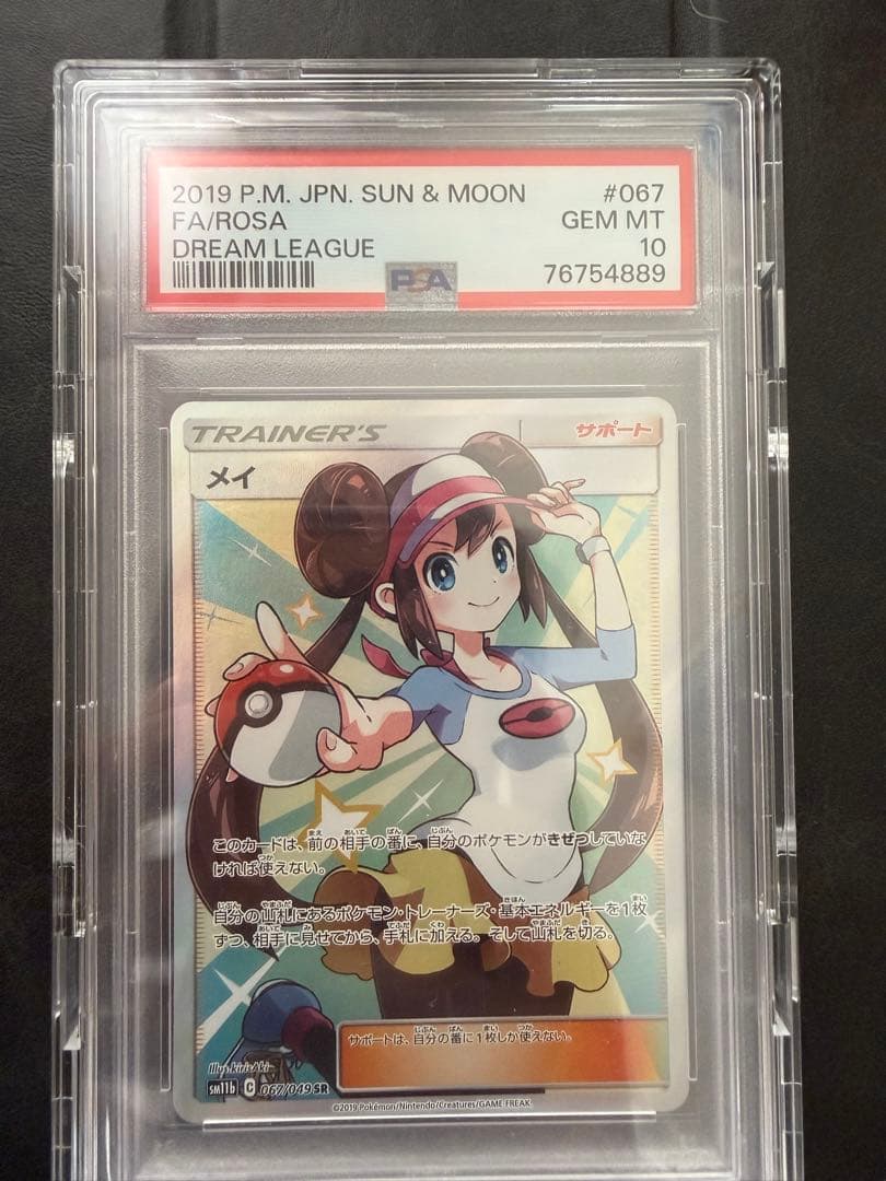 【PSA10】メイ SR 最終値下げ