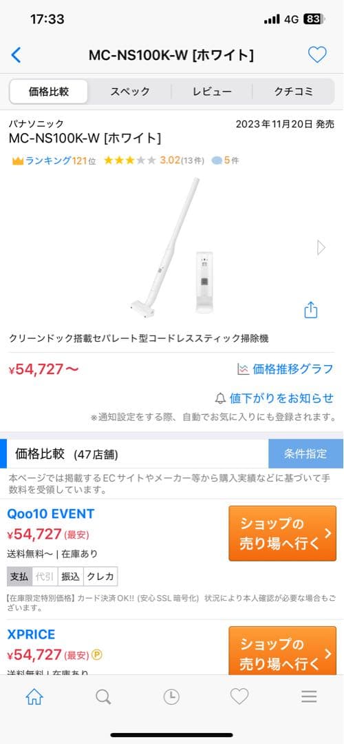 新品未開封品 パナソニック 充電式掃除機 MC-NS100K-W ホワイト